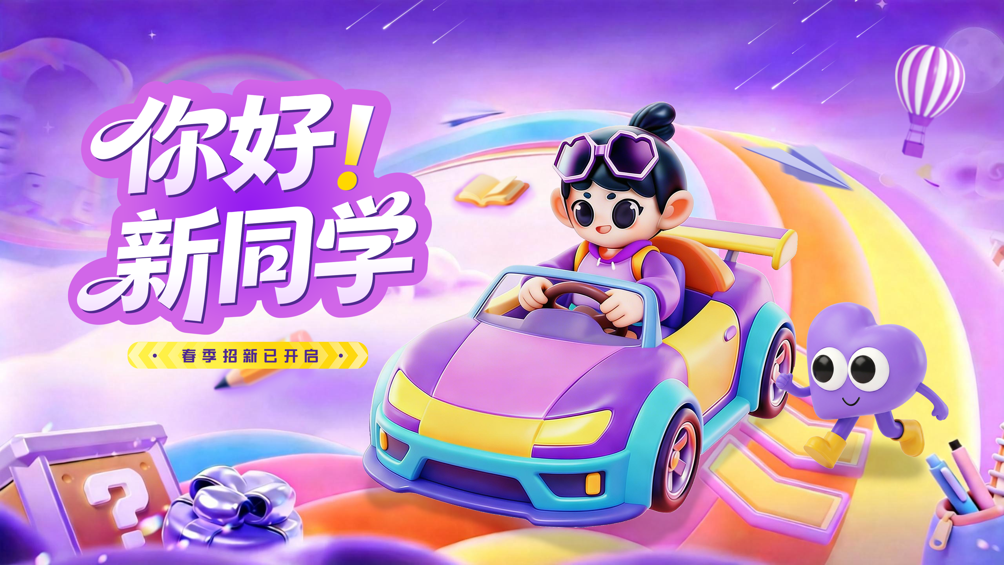 彼芯"春季招新"视觉运营