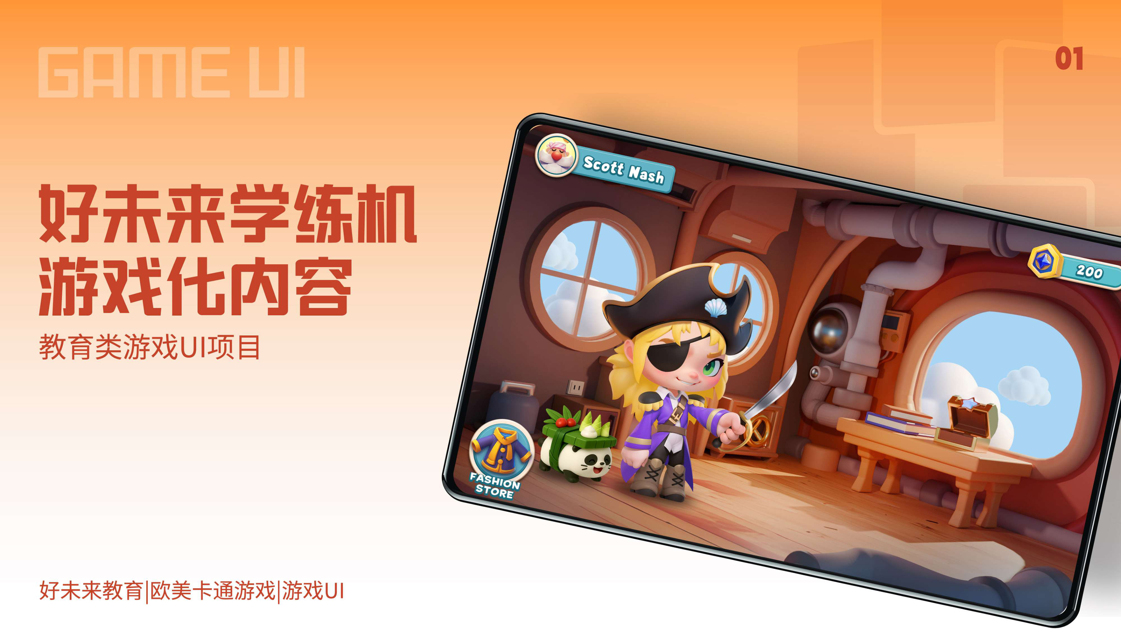 好未来游戏 UI
