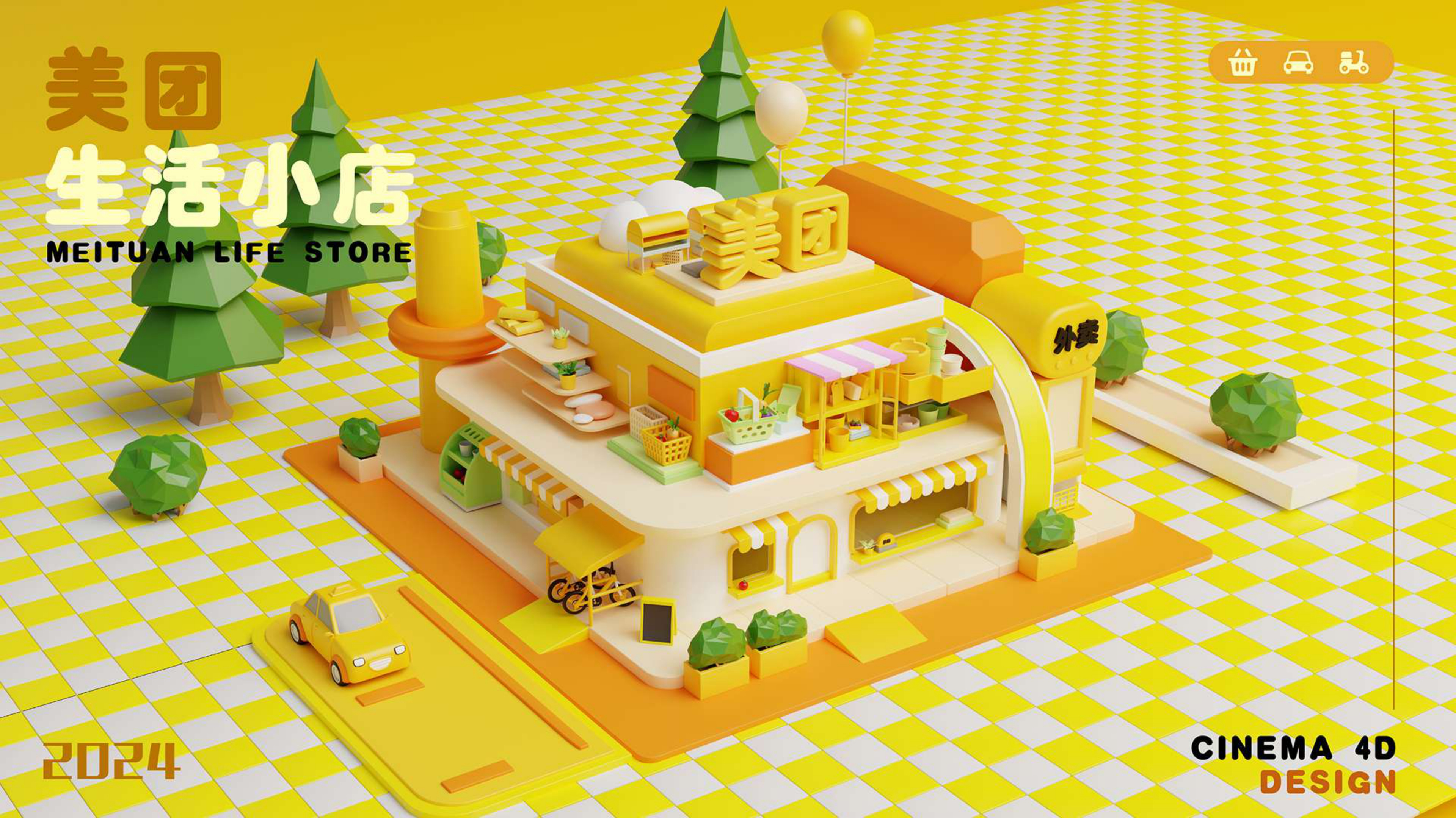 美团小屋 C4D 场景